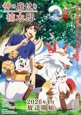 狐妖小红娘 竹业篇 樱花风车动漫国创推荐